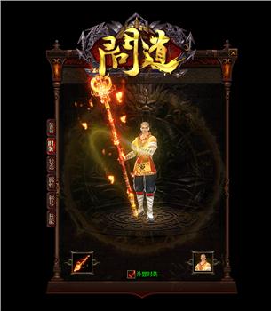 天龙八部私服道士玩法
